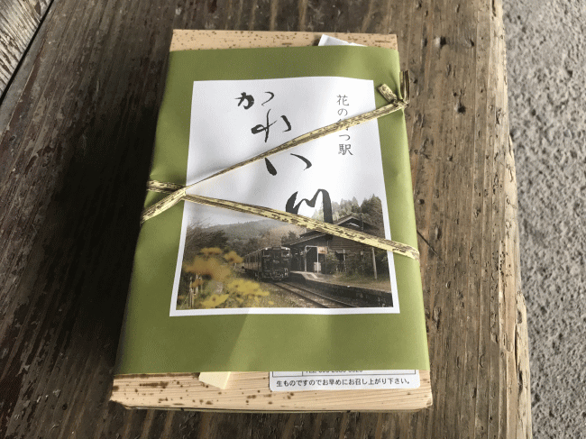 花の待つ駅かれい川