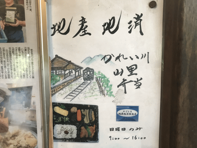 かれい川山里弁当
