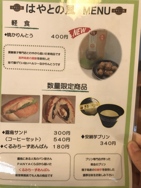 特急はやとの風の車内販売メニュー