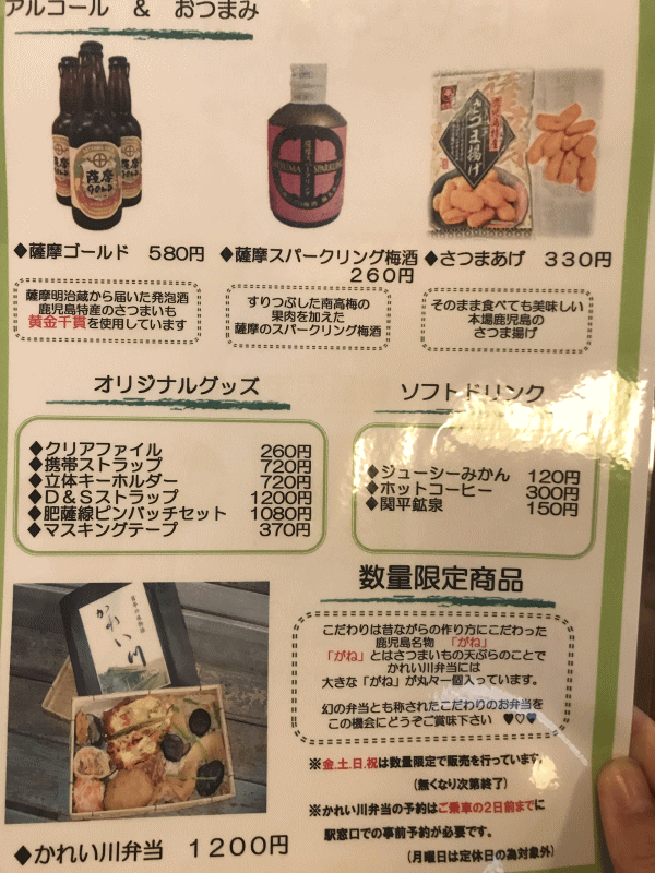 特急はやとの風の車内販売メニュー