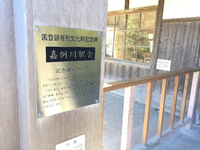 国登録有形文化財・嘉例川駅舎