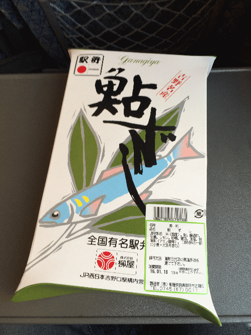 吉野口駅の鮎ずしの外観・外箱