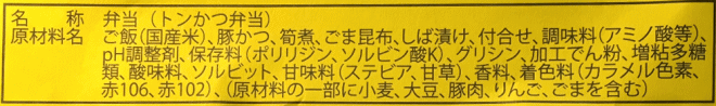 トンかつ弁当のラベル表示
