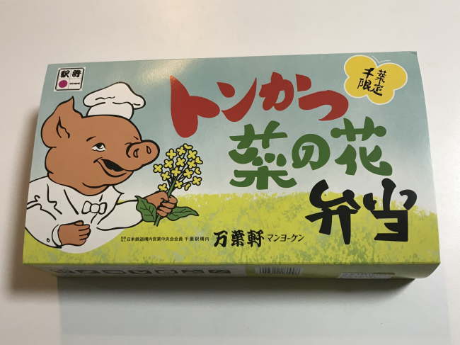 トンかつ菜の花弁当