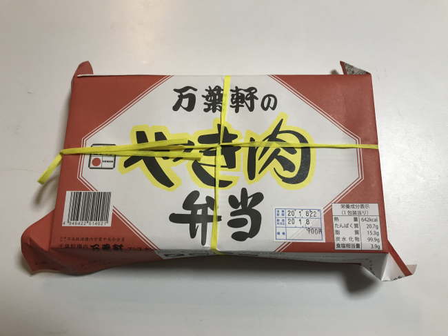 万葉軒のやき肉弁当の外観・掛け紙