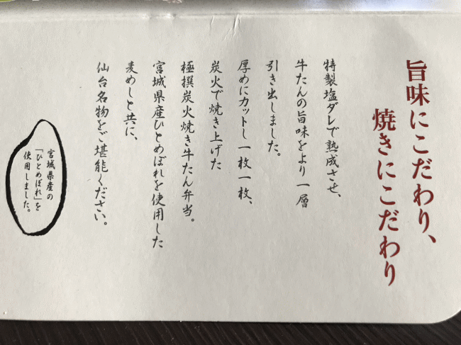 特選炭火焼き牛たん弁当の美味しさのこだわり