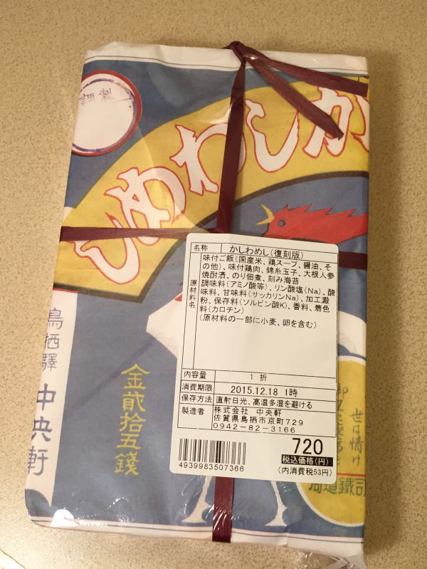かしわめし復刻版（鳥栖駅）の外観、掛け紙