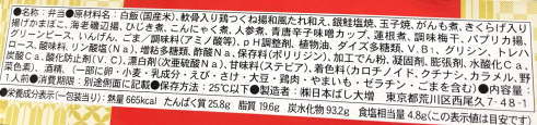 幕の内弁当のラベル表示