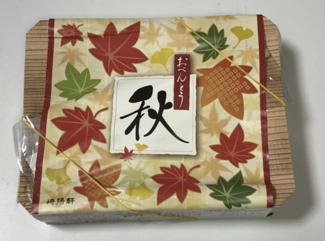 おべんとう秋