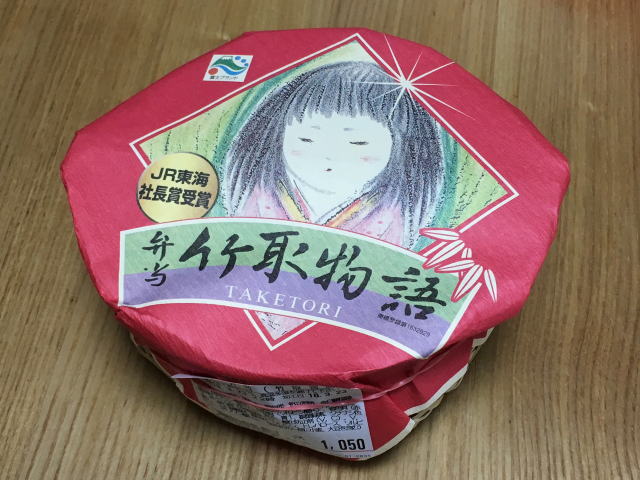 竹取物語弁当の外観、掛け紙