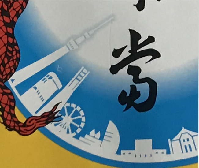 東京スカイツリーが加わったシウマイ弁当の外箱のデザイン