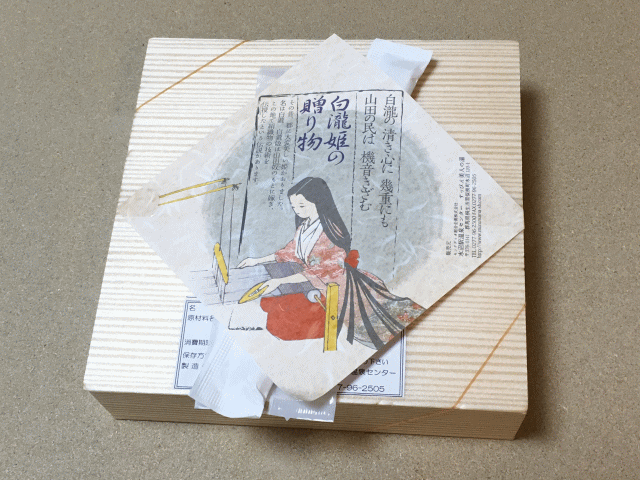 水沼駅温泉センターの駅弁、山うなぎ弁当の外観と掛け紙