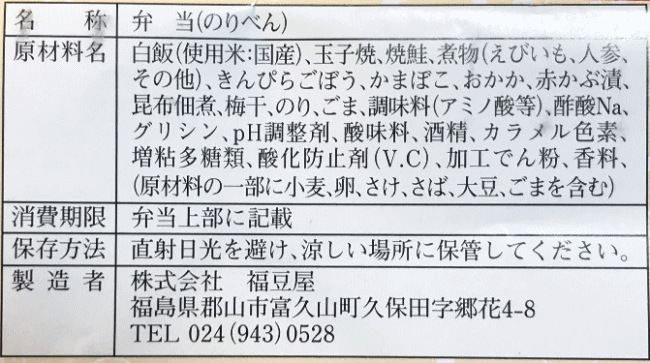 のりのりパンダちゃんのラベル表示