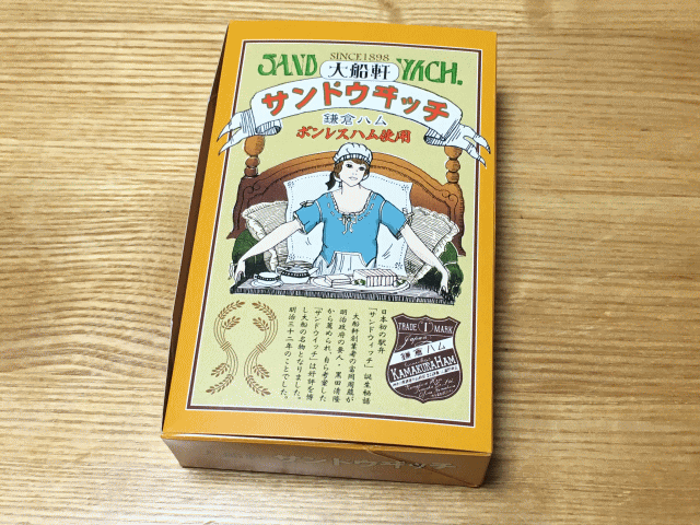 大船軒サンドウィッチの外観