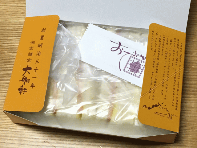大船軒サンドウィッチの箱を開けたところ