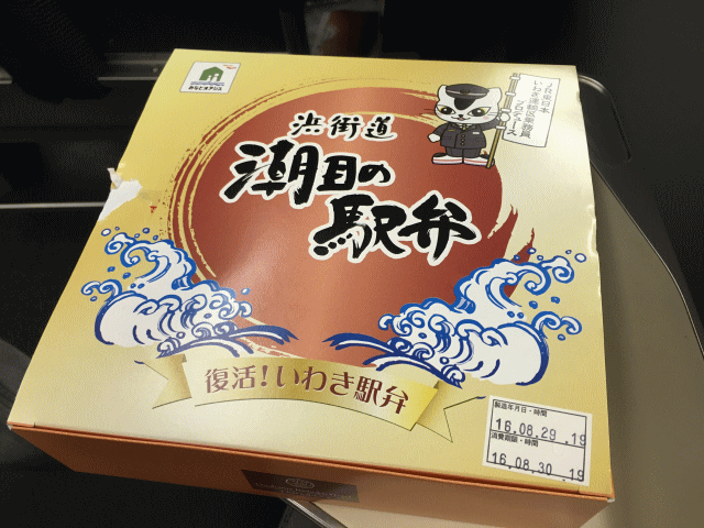浜街道 潮目の駅弁の外観と外箱