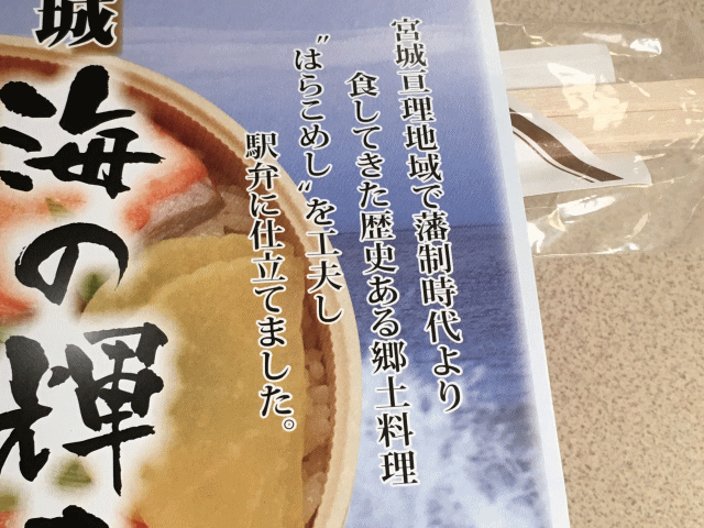 宮城海の輝き~紅鮭はらこめし~は、亘理のはらこめしを参考に作られた