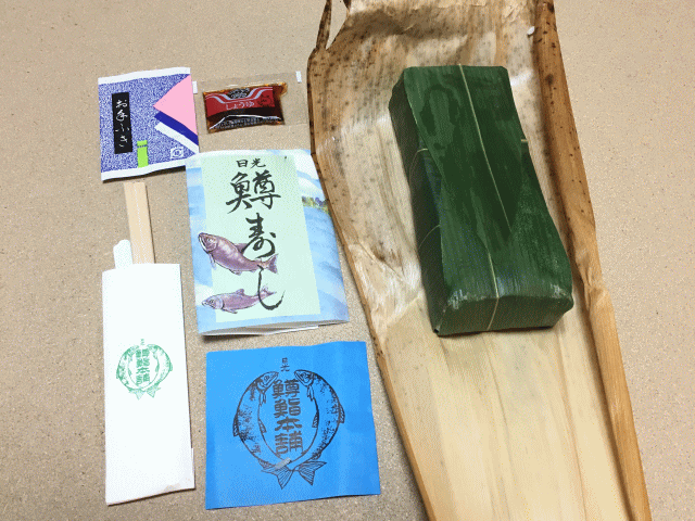 日光鱒寿しを開封
