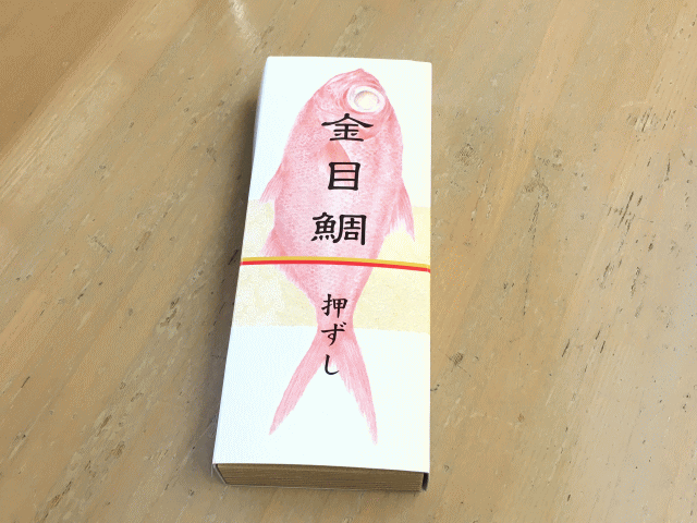 金目鯛押ずしの外観と外箱