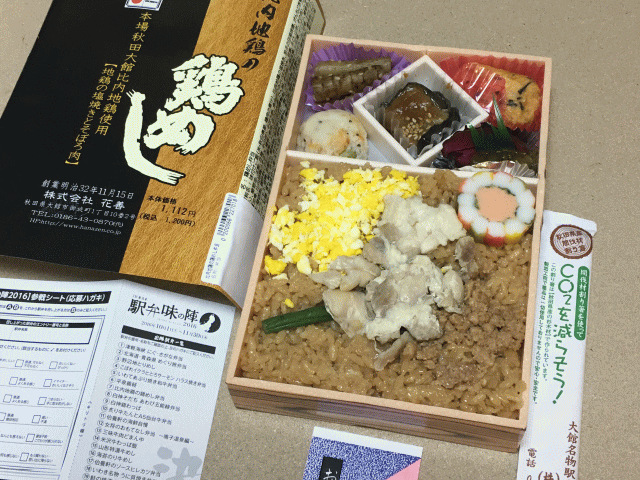 比内地鶏の鶏めし弁当
