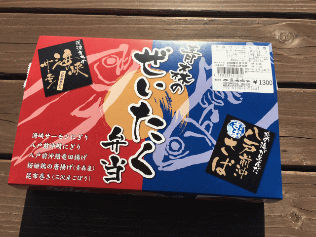 青森のぜいたく弁当の外観と外箱