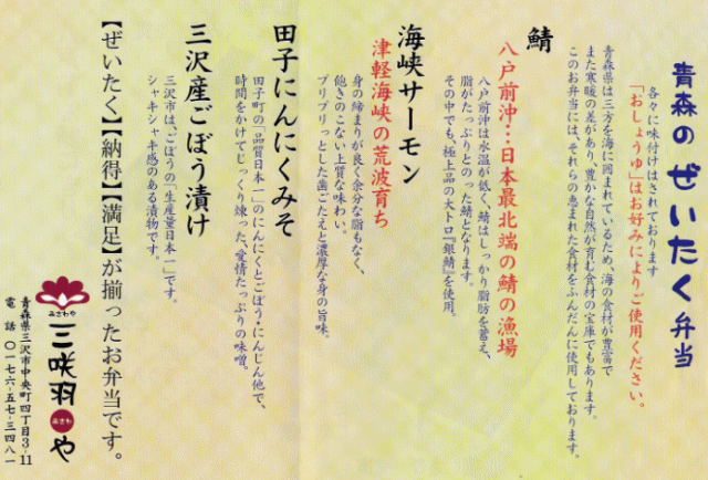 青森のぜいたく弁当の素材の説明