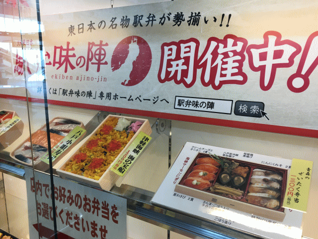 駅弁味の陣に出品している青森のぜいたく弁当