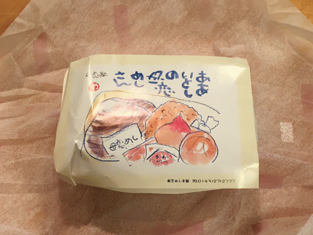 母恋めしの包みを開けたところ