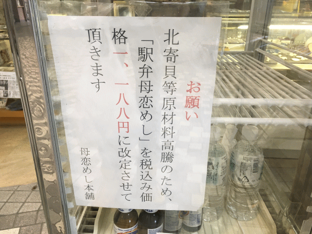 母恋めしの値上げの状況