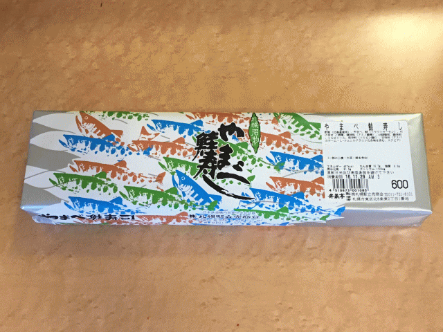 やまべ鮭寿しの外観