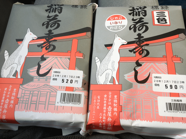 稲荷寿し&三色稲荷寿しの掛け紙