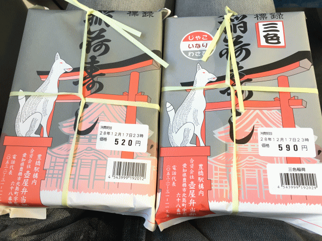 稲荷寿し&三色稲荷寿しの外観