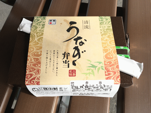 清流うなぎ弁当の外観と掛け紙