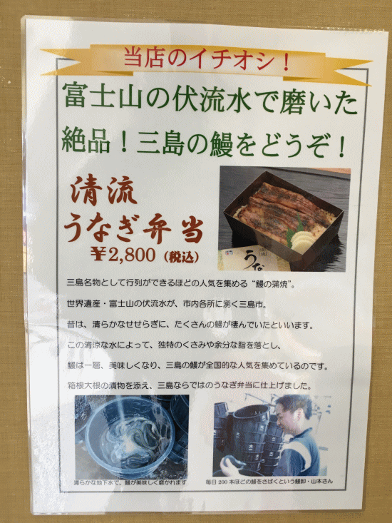 清流うなぎ弁当の広告