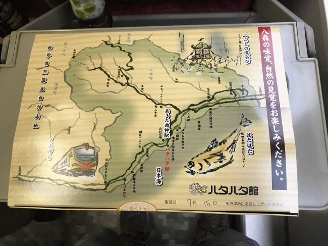 ハタハタ館の晩酌セット