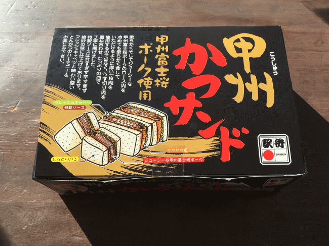 甲州かつサンドの外観と外箱