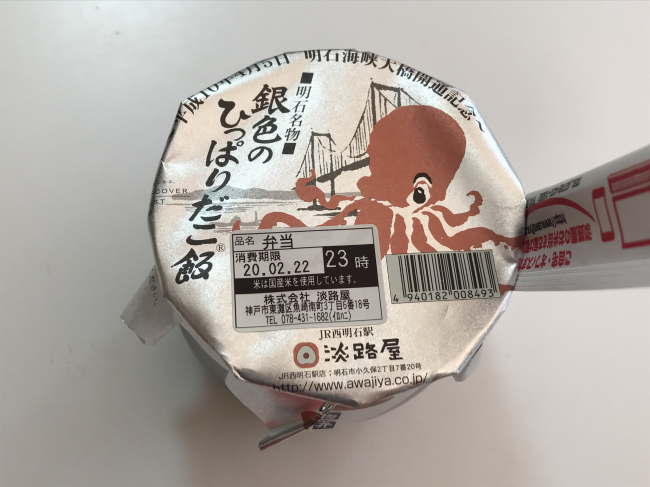 銀色のひっぱりだこ飯