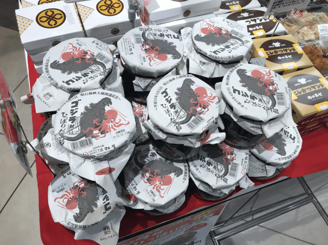 ゴジラ対ひっぱりだこ飯