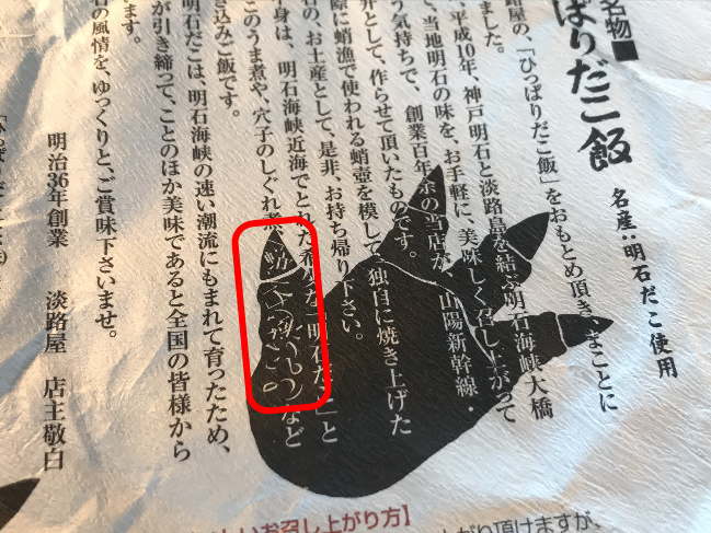 印刷のミス(ひっぱりだこ飯)