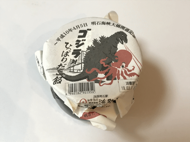 ゴジラ対ひっぱりだこ飯