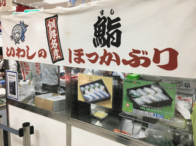 いわしのほっかぶりの実演販売