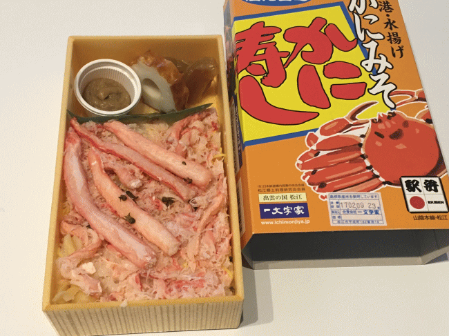 境港水揚げ・かにみそかに寿し