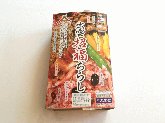 出雲招福ちらしの外観と外箱