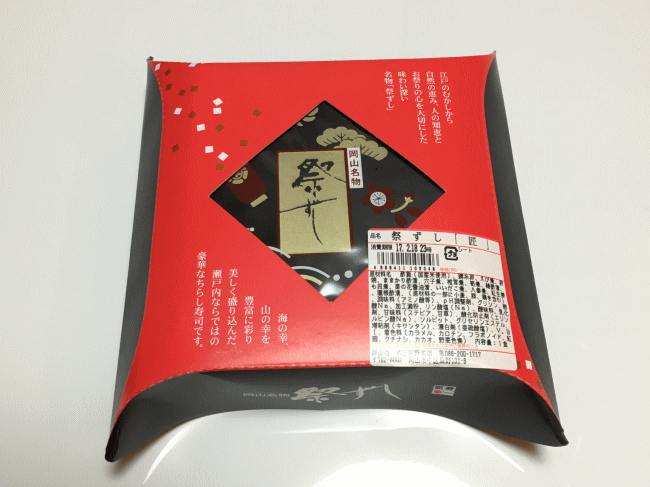 祭りずし匠の外観と外箱