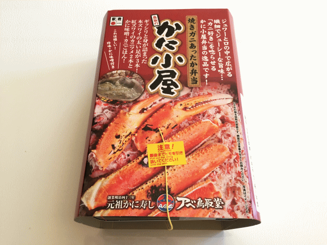焼きガニあったか弁当・鳥取のかに小屋の外観と外箱