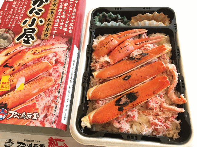 焼きガニあったか弁当・鳥取のかに小屋