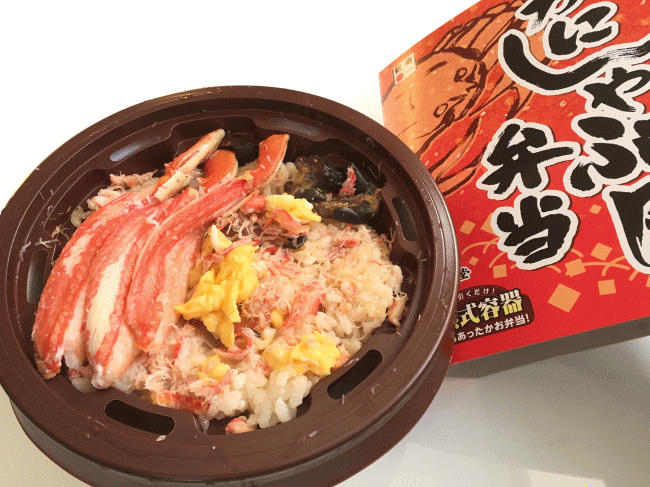 あったかかにしゃぶ風弁当(鳥取駅の駅弁)