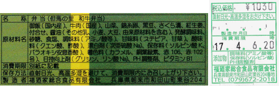 但馬の里和牛弁当のラベル表示