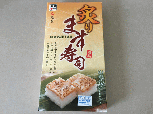 炙ります寿司(敦賀駅)の外観と外箱