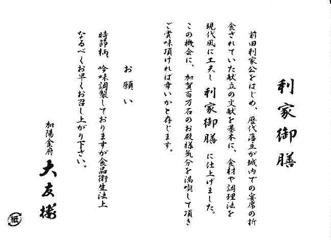 利家御膳のコンセプト